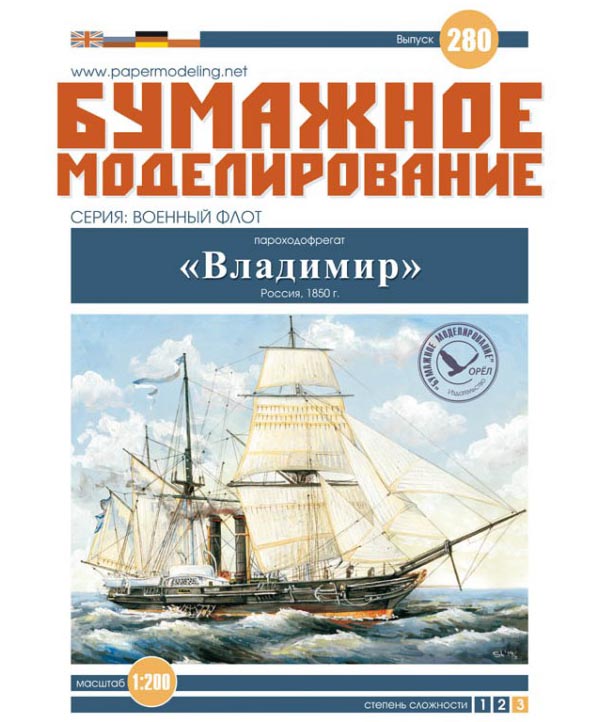 Модель из картона пароходофрегат "Владимир" Модель из картона пароходофрегат "Владимир"