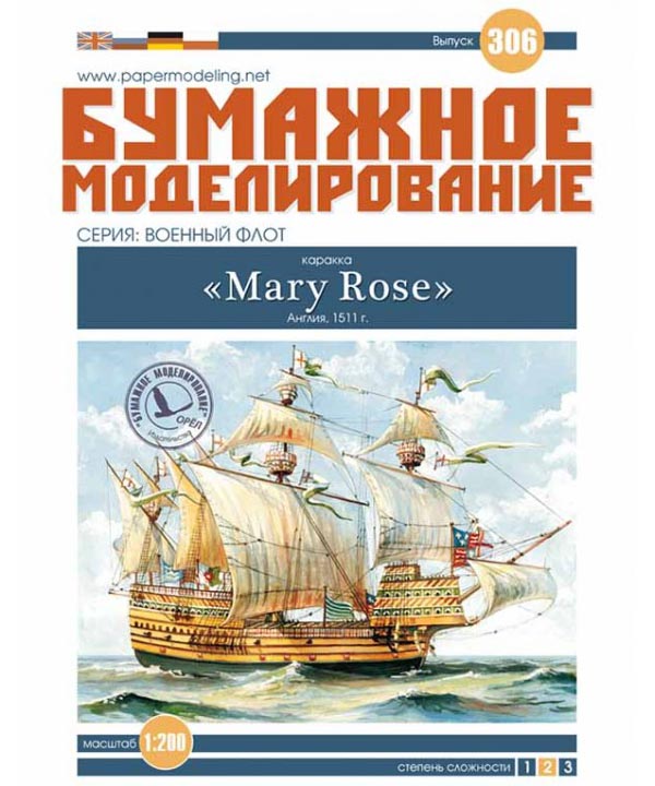 Модель из картона каракка "Mary Rose" Модель из картона каракка "Mary Rose"