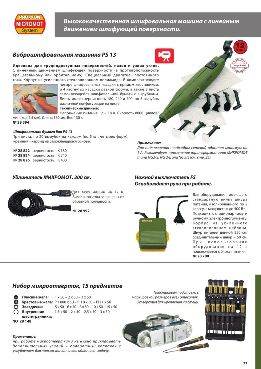Ножной выключатель Proxxon FS 28700 Ножной выключатель Proxxon FS 28700