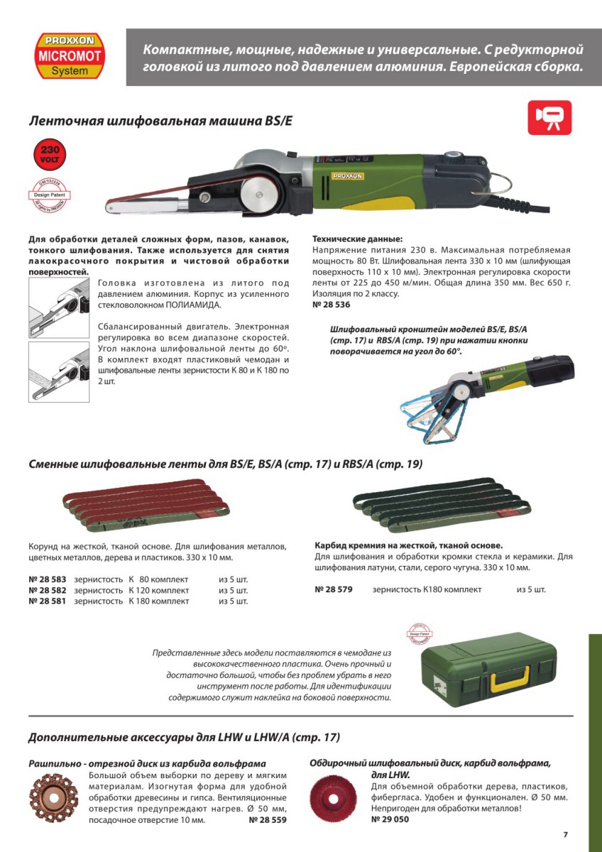 Шлифовальная лента K180 для Proxxon BSL220/E, 5 шт 28581 Шлифовальная лента K180 для Proxxon BSL220/E, 5 шт 28581