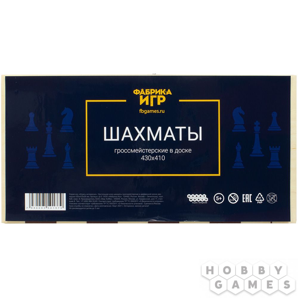 Шахматы гроссмейстерские в доске (430*410*28) Ш-3 (Фабрика игр)