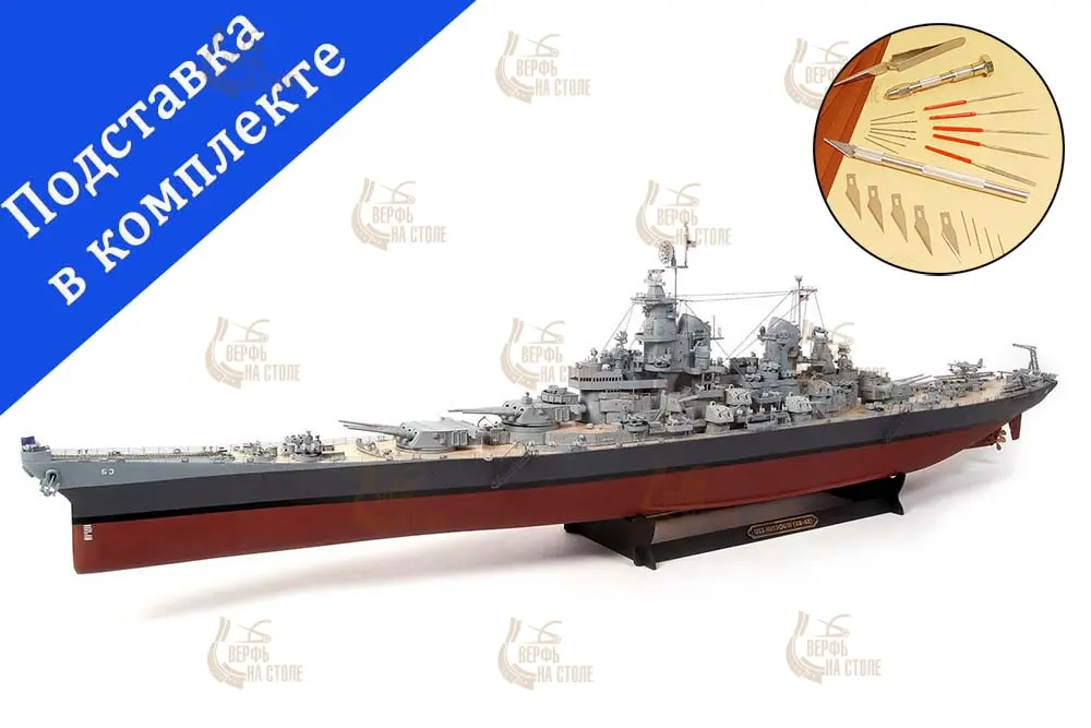 USS Missouri BB-63 + (Стартовый набор инструментов) USS Missouri BB-63 + (Стартовый набор инструментов)