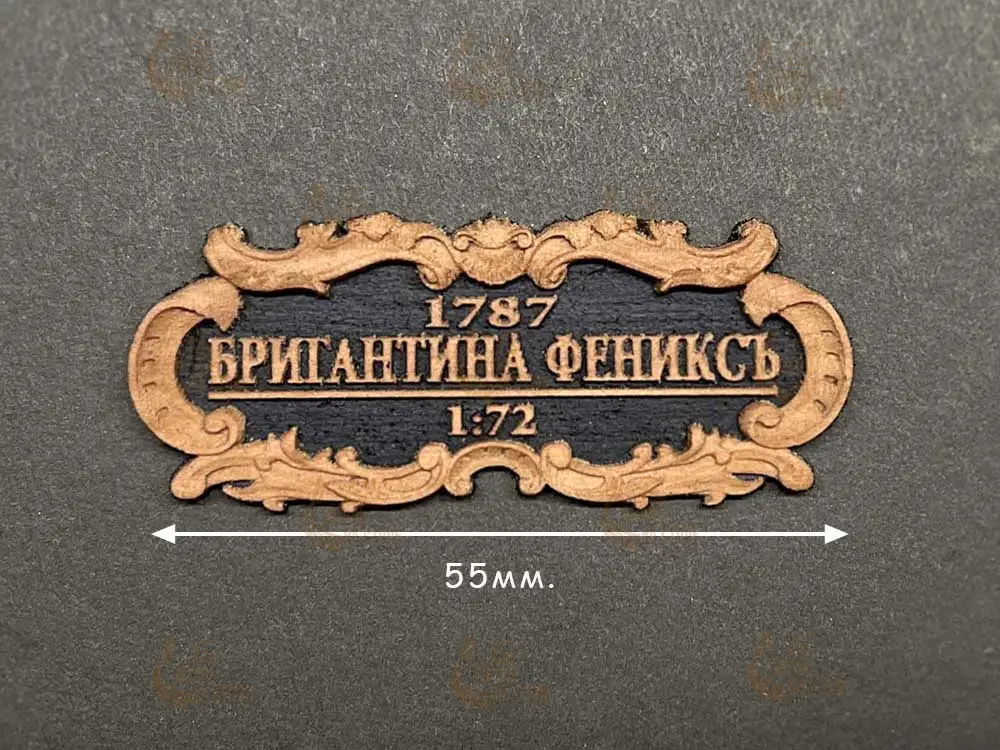 Табличка "Бригантина "Феникс", черная подложка, 55х25 мм Табличка "Бригантина "Феникс", черная подложка, 55х25 мм