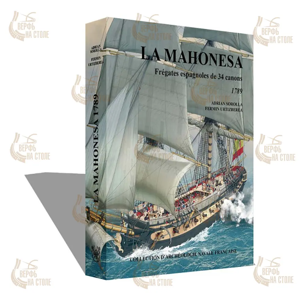 La Mahonesa, 1789 + чертежи 1/48 La Mahonesa, 1789 + чертежи 1/48