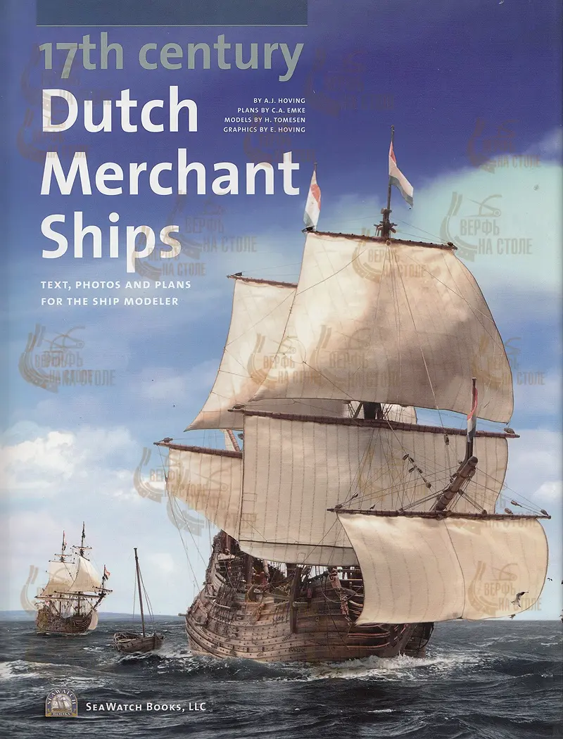 17th CENTURY DUTCH MERCHANT SHIPS + Чертежи