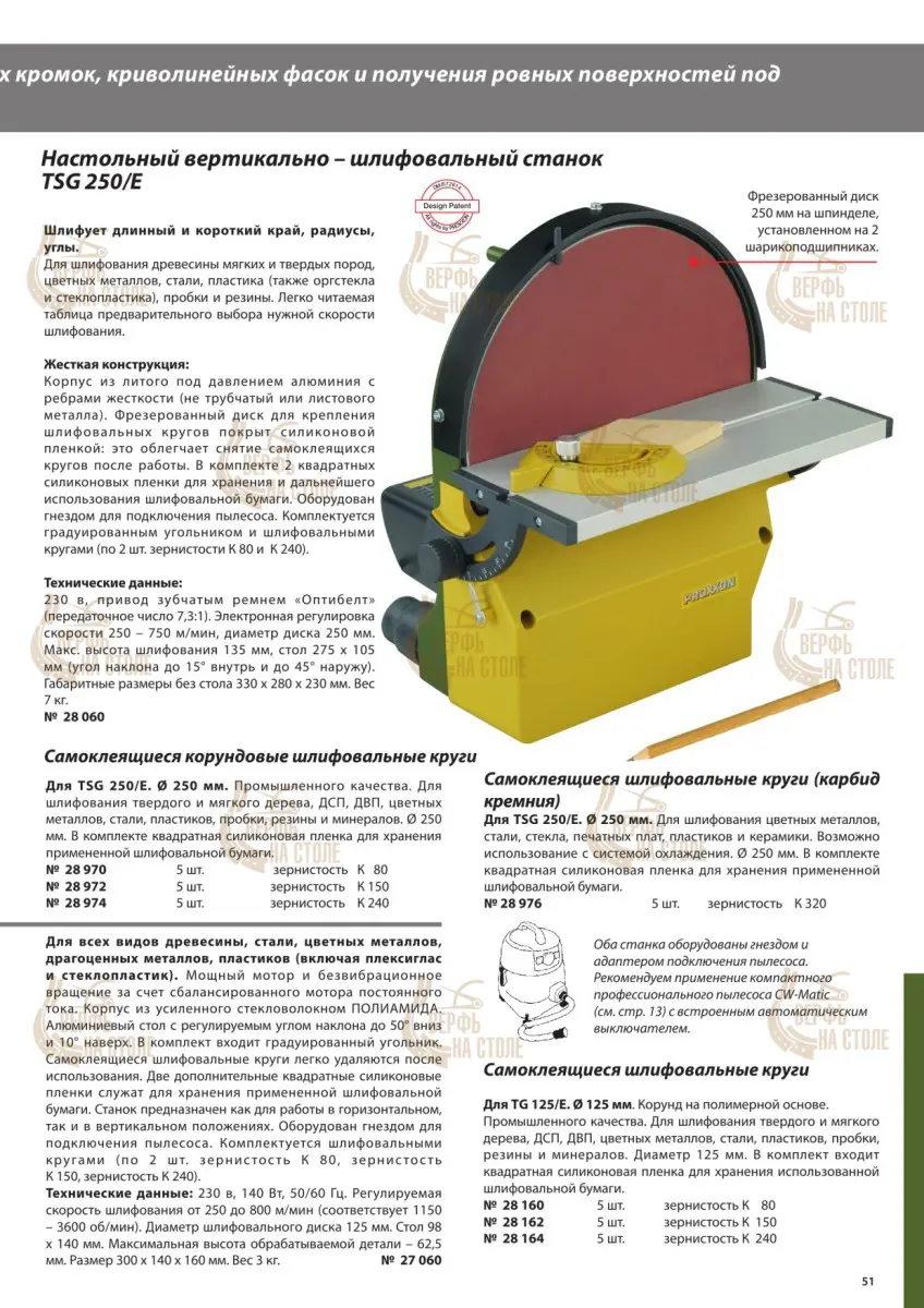 Вертикально-шлифовальный станок Proxxon TSG250/Е 28060 Вертикально-шлифовальный станок Proxxon TSG250/Е 28060