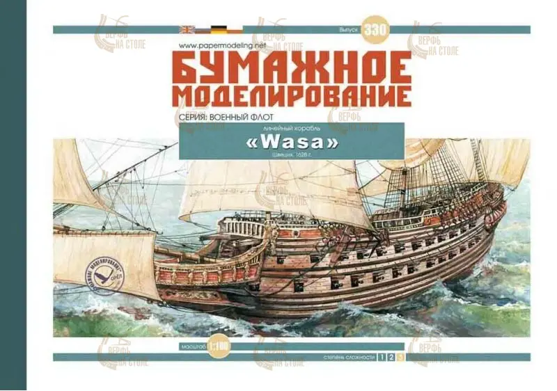 Модель из бумаги корабль "WASA" Модель из бумаги корабль "WASA"