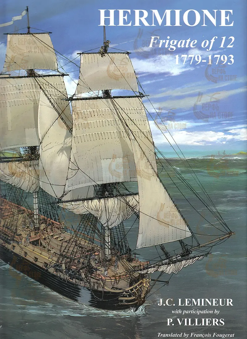 Hermione frigate, 1779-1793 + чертежи Hermione frigate, 1779-1793 + чертежи