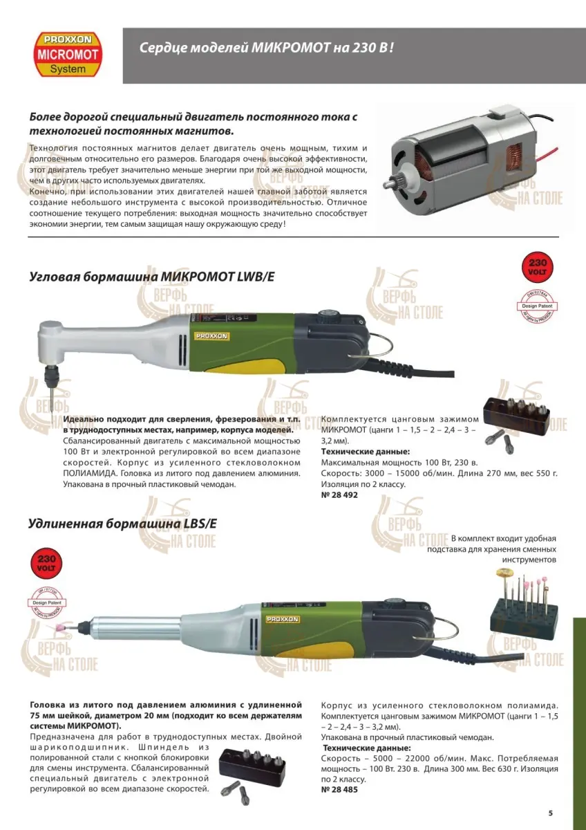 Угловая бормашина Proxxon LWB/E 28492 Угловая бормашина Proxxon LWB/E 28492