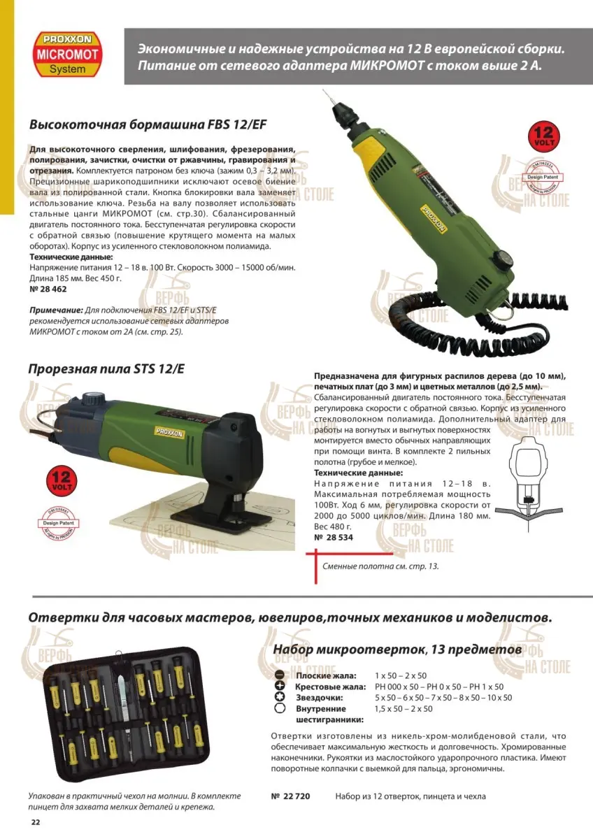 Бор-машинка Proxxon FBS12/EF 28462 Бор-машинка Proxxon FBS12/EF 28462