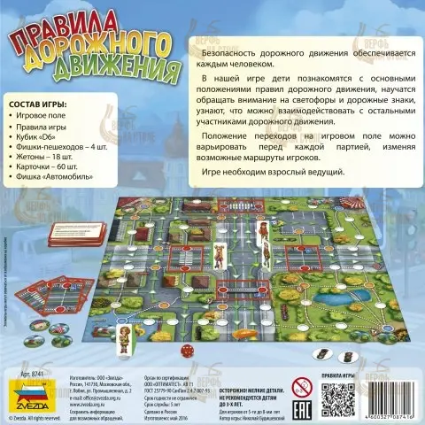 Настольная игра: Правила дорожного движения Настольная игра: Правила дорожного движения