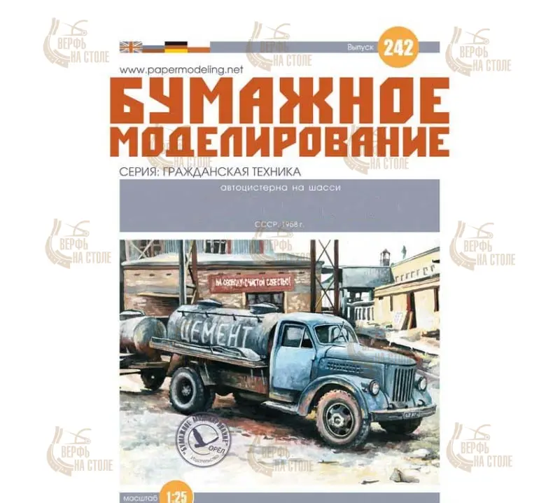 Модель из бумаги автоцистерна Модель из бумаги автоцистерна
