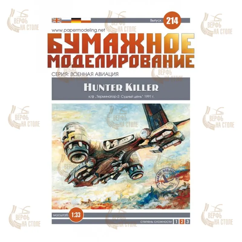Модель из бумаги HUNTER KILLER (к/ф Терминатор-2 Судный день) Модель из бумаги HUNTER KILLER (к/ф Терминатор-2 Судный день)