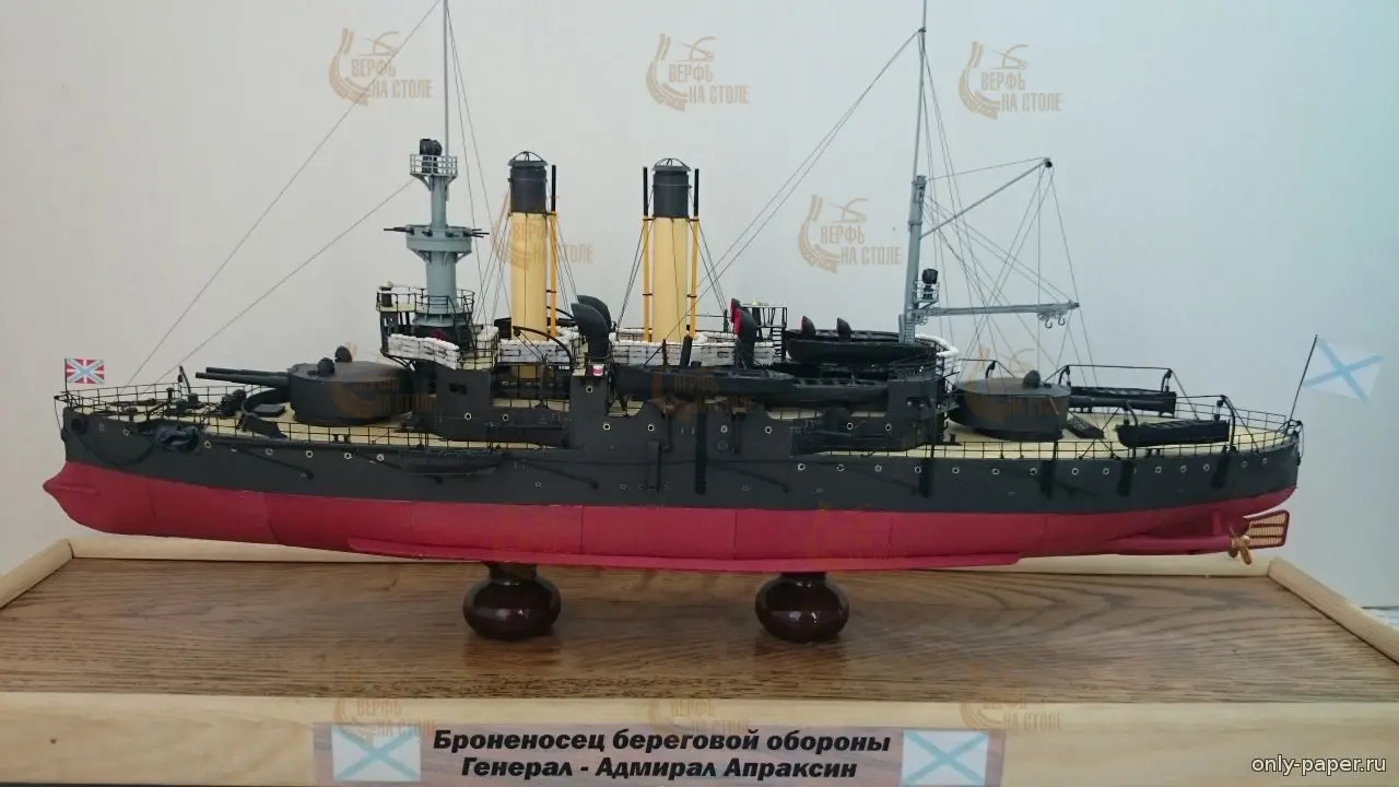 Модель из бумаги Броненосец "Генерал-адмирал Апраксин", Россия, 1899 год Модель из бумаги Броненосец "Генерал-адмирал Апраксин", Россия, 1899 год