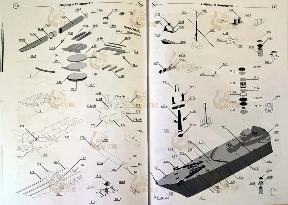 Модель из бумаги Миноносец "Ташкент", СССР, 1942 год Модель из бумаги Миноносец "Ташкент", СССР, 1942 год