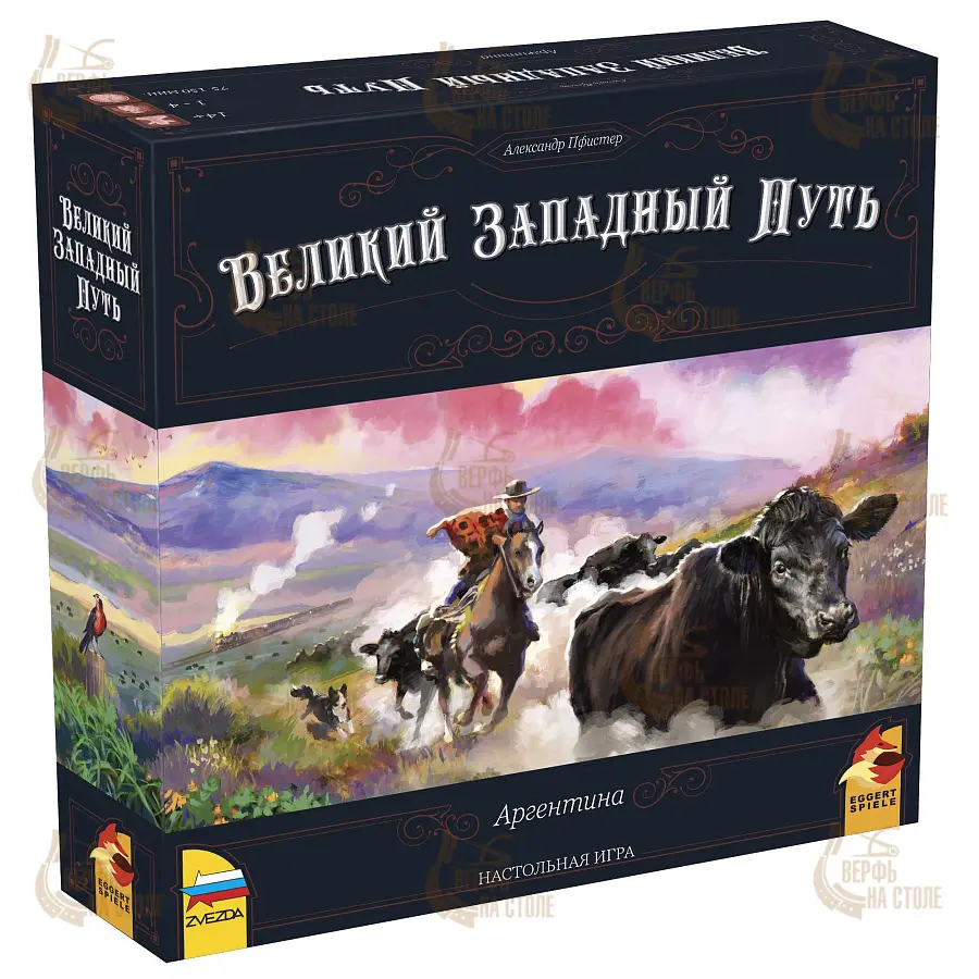 Настольная игра: Великий Западный путь.Аргентина Настольная игра: Великий Западный путь.Аргентина