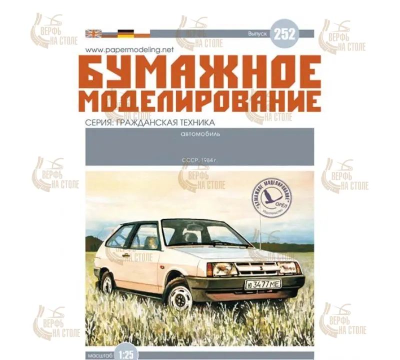 Модель из картона Автомобиль легковой (Восьмерка) Модель из картона Автомобиль легковой (Восьмерка)