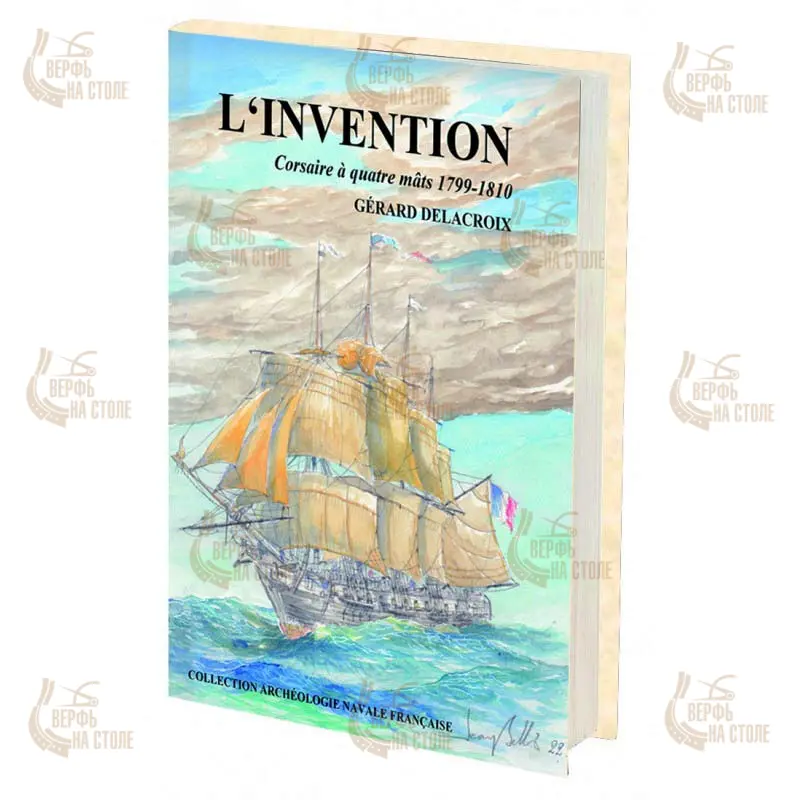 L'Invention, 1799 + чертежи L'Invention, 1799 + чертежи