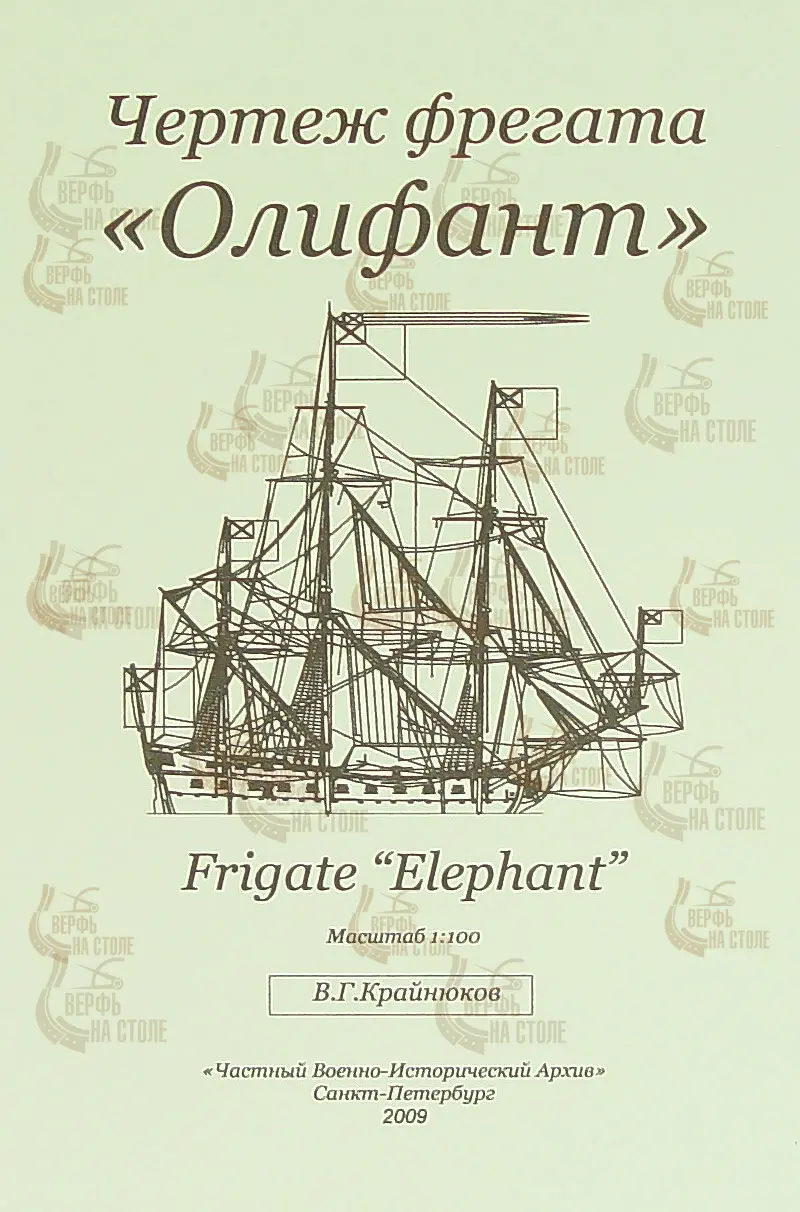 Чертеж корабля "Олифант" Чертеж корабля "Олифант"