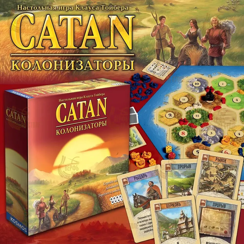Настольная игра: Колонизаторы (4-е рус. изд.) Настольная игра: Колонизаторы (4-е рус. изд.)