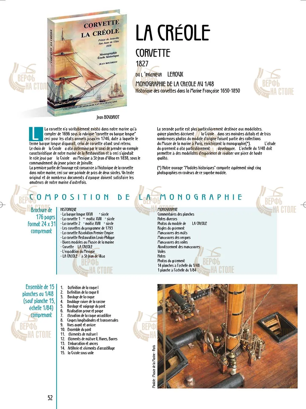 La Creole, 1838 + чертежи La Creole, 1838 + чертежи