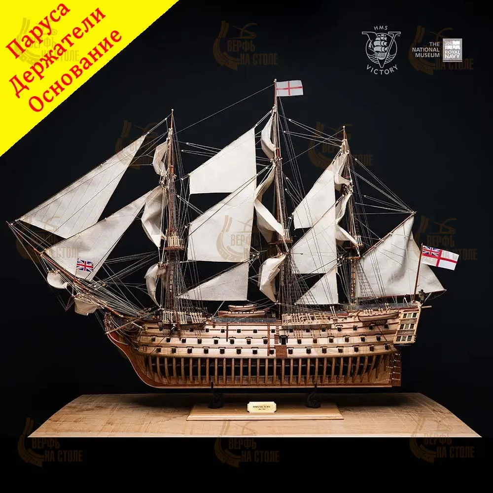 модель корабля своими руками HMS Victory (ограниченная серия) модель корабля своими руками HMS Victory (ограниченная серия)