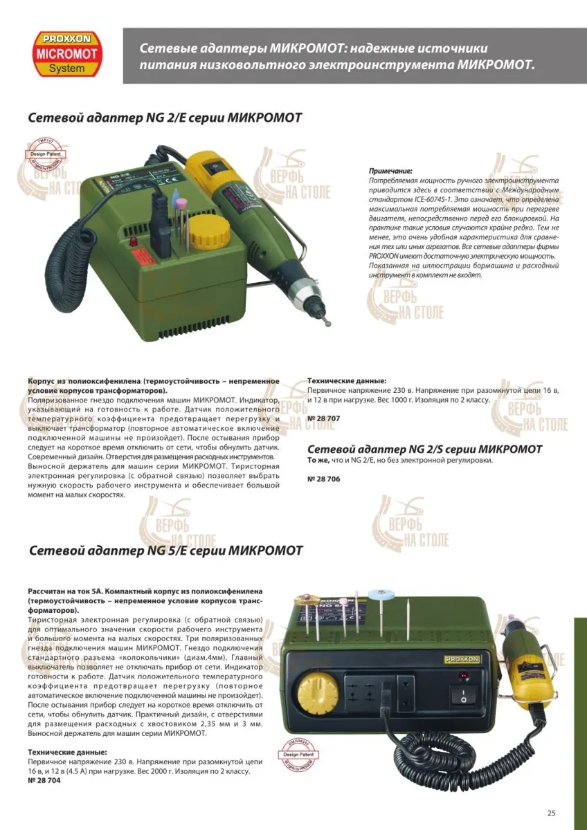 Регулируемый блок питания Proxxon NG2/E 28707 Регулируемый блок питания Proxxon NG2/E 28707