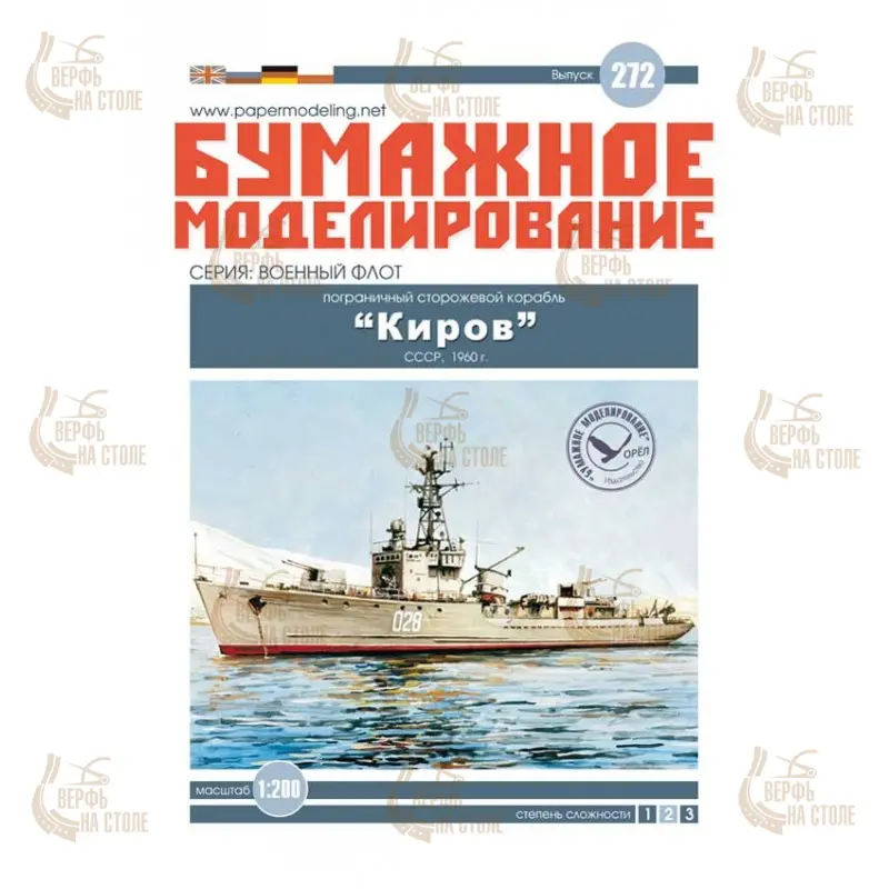 Модель из картона Сторожевой корабль "Киров", СССР, 1960 год Модель из картона Сторожевой корабль "Киров", СССР, 1960 год