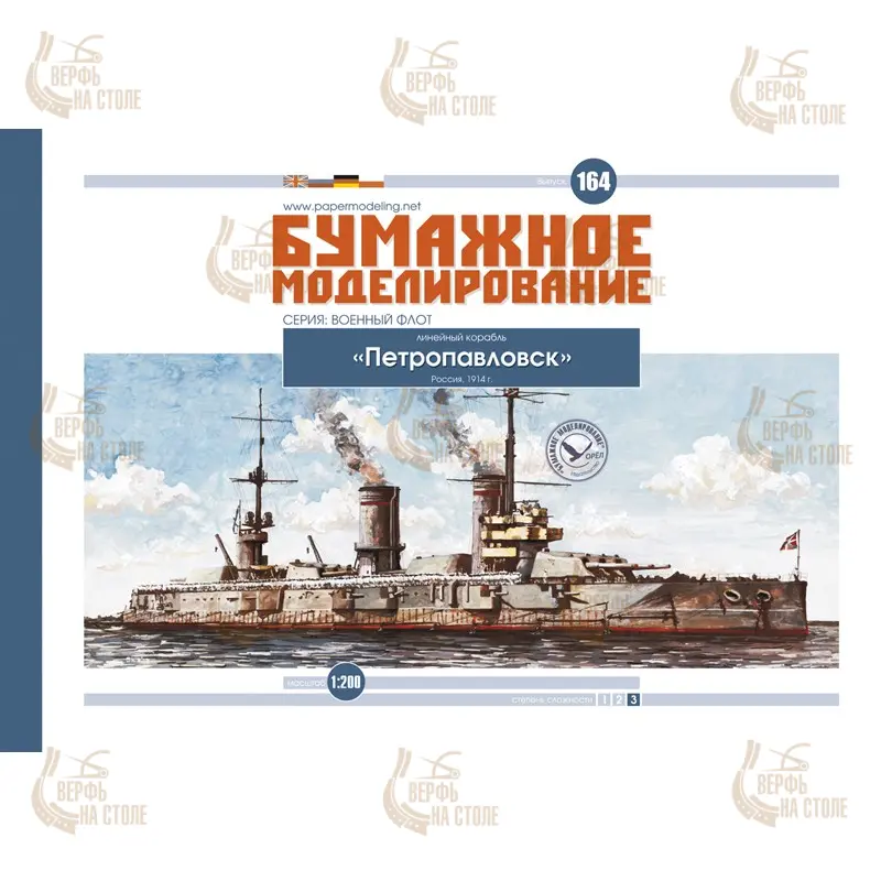 Модель из картона Линейный корабль "Петропавловск", Россия, 1914 год Модель из картона Линейный корабль "Петропавловск", Россия, 1914 год