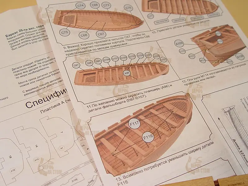 Баркас для модели корабля 12 апостолов