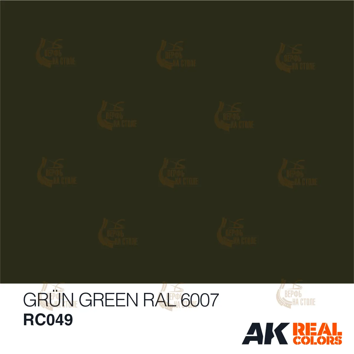 Краска AK Interactive, акриловая Grün-Green RAL 6007 (зеленый), 10 мл Краска AK Interactive, акриловая Grün-Green RAL 6007 (зеленый), 10 мл