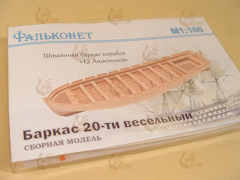 Баркас для модели корабля 12 апостолов Баркас для модели корабля 12 апостолов