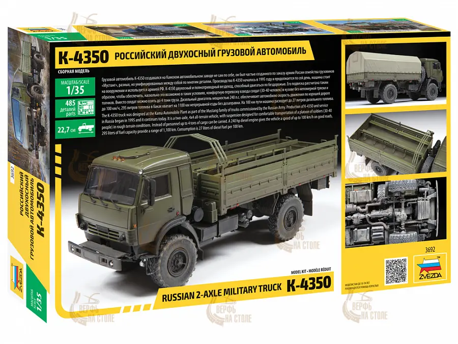 Российский двухосный грузовой автомобиль К-4350 Российский двухосный грузовой автомобиль К-4350