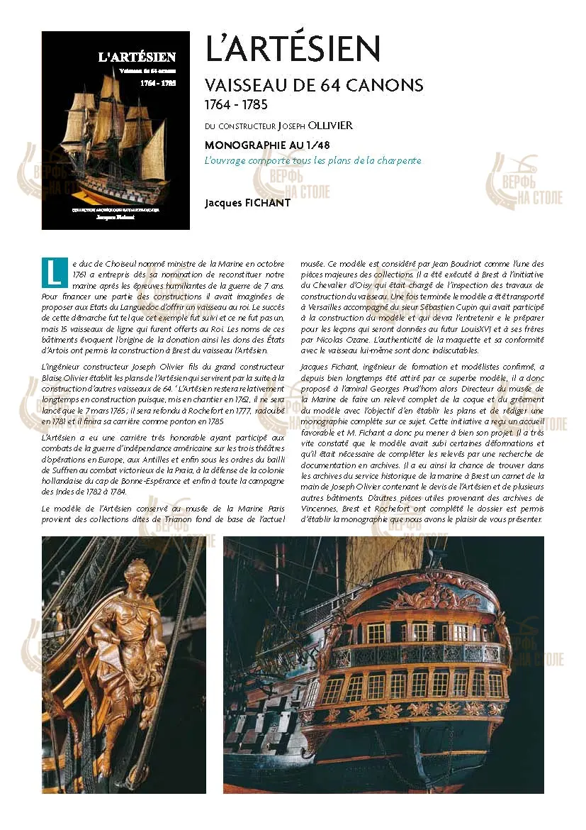 L'Artesien, 1764-1785 + чертежи L'Artesien, 1764-1785 + чертежи