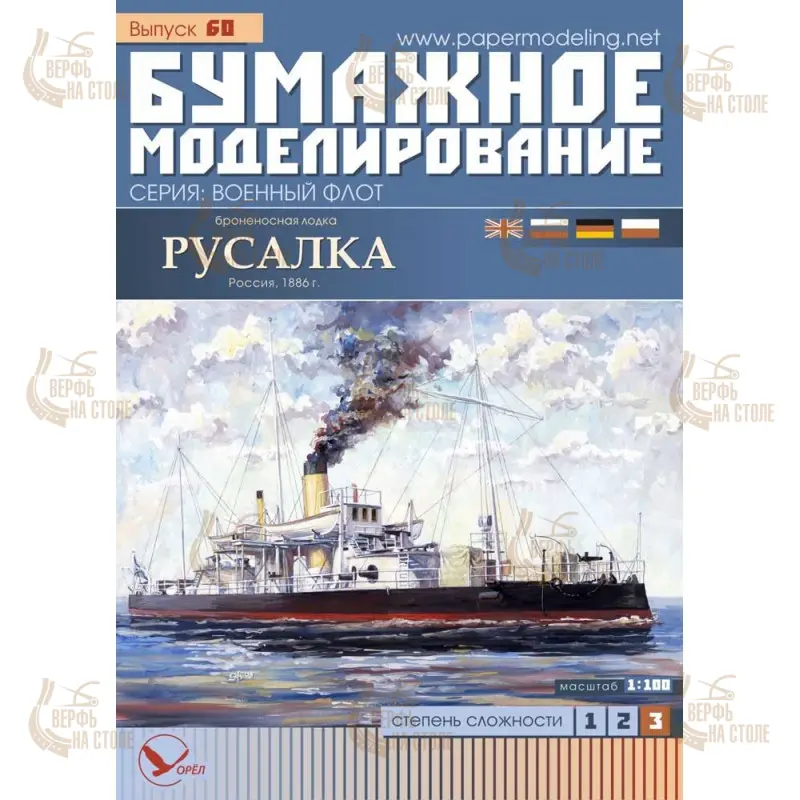 Модель из картона Русалка Модель из картона Русалка
