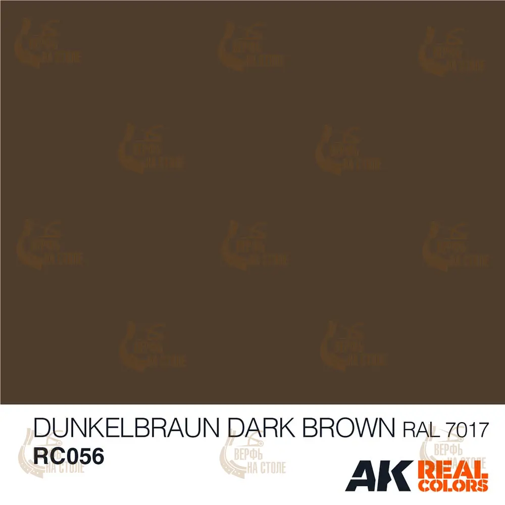 Краска AK Interactive, акриловая Dunkelbraun-Dark Brown RAL 7017 (темно-серый), 10 мл