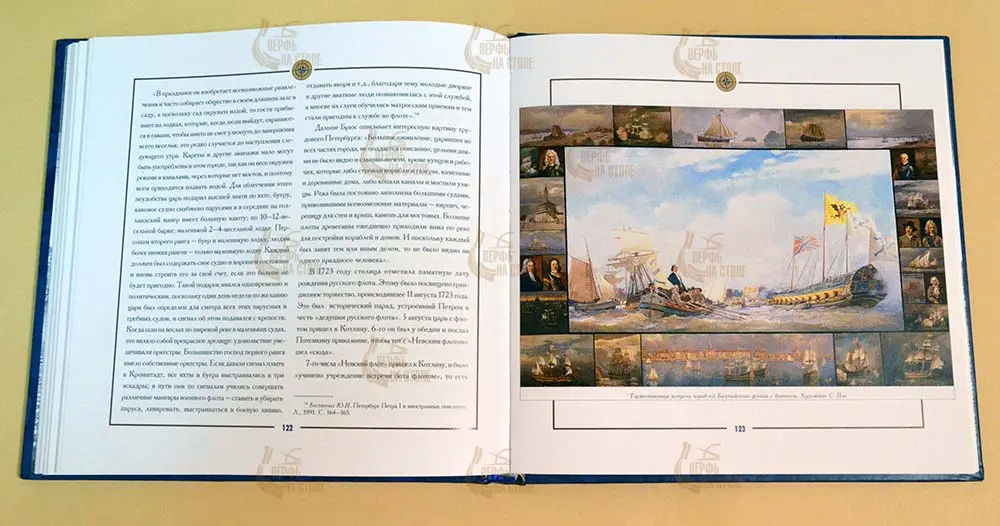 Невский флот Петра Великого Невский флот Петра Великого