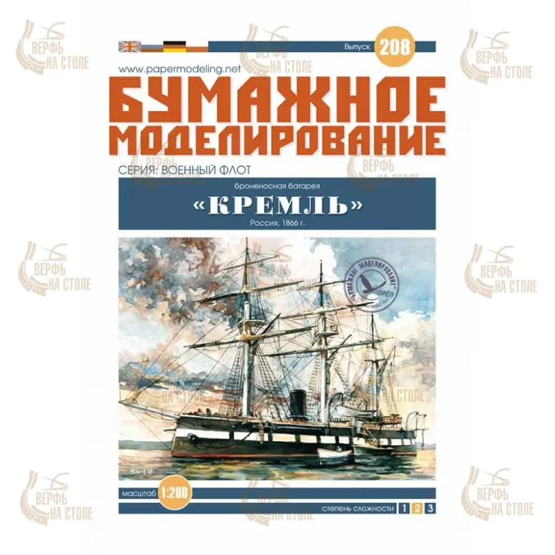 Модель из бумаги батарея "Кремль", Россия, 1866 год Модель из бумаги батарея "Кремль", Россия, 1866 год