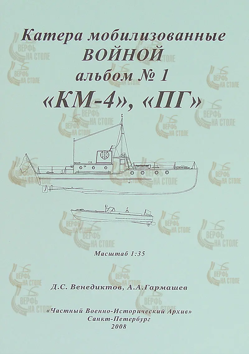 Чертеж катеров КМ-4 и ПГ Чертеж катеров КМ-4 и ПГ