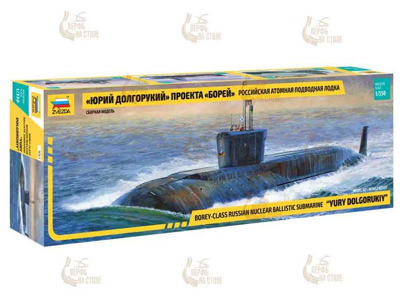 Российская атомная подводная лодка "Владимир Мономах" проекта "Борей"