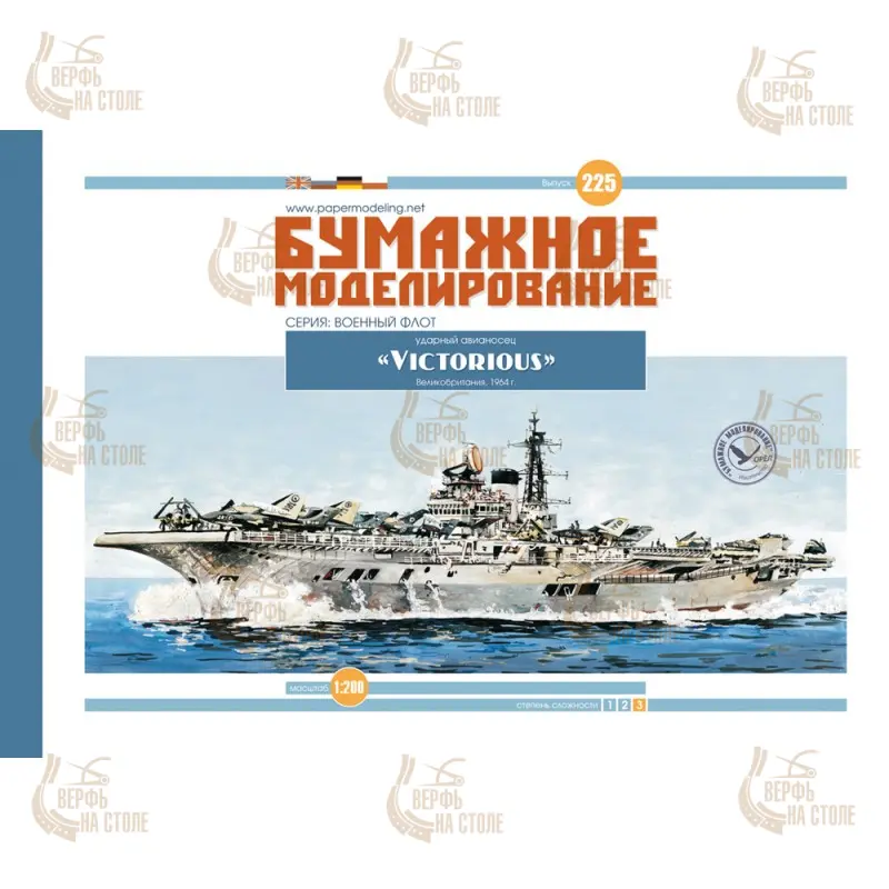 Модель из бумаги авианосец "Victorious"