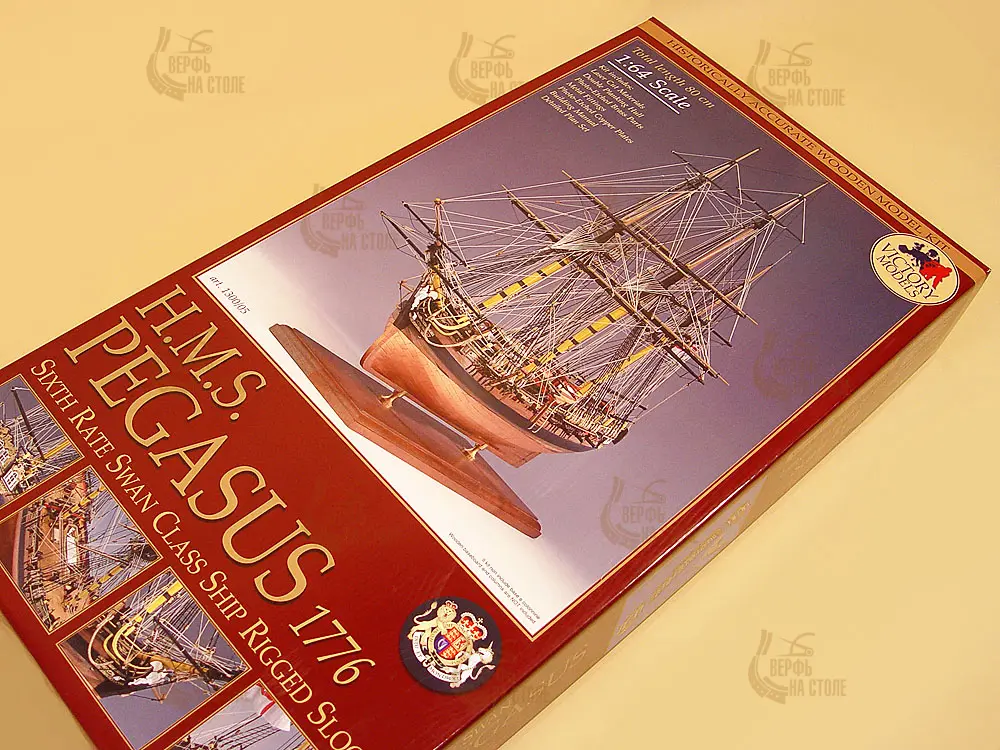 HMS PEGASUS + (Полный набор инструментов, клея и краски)