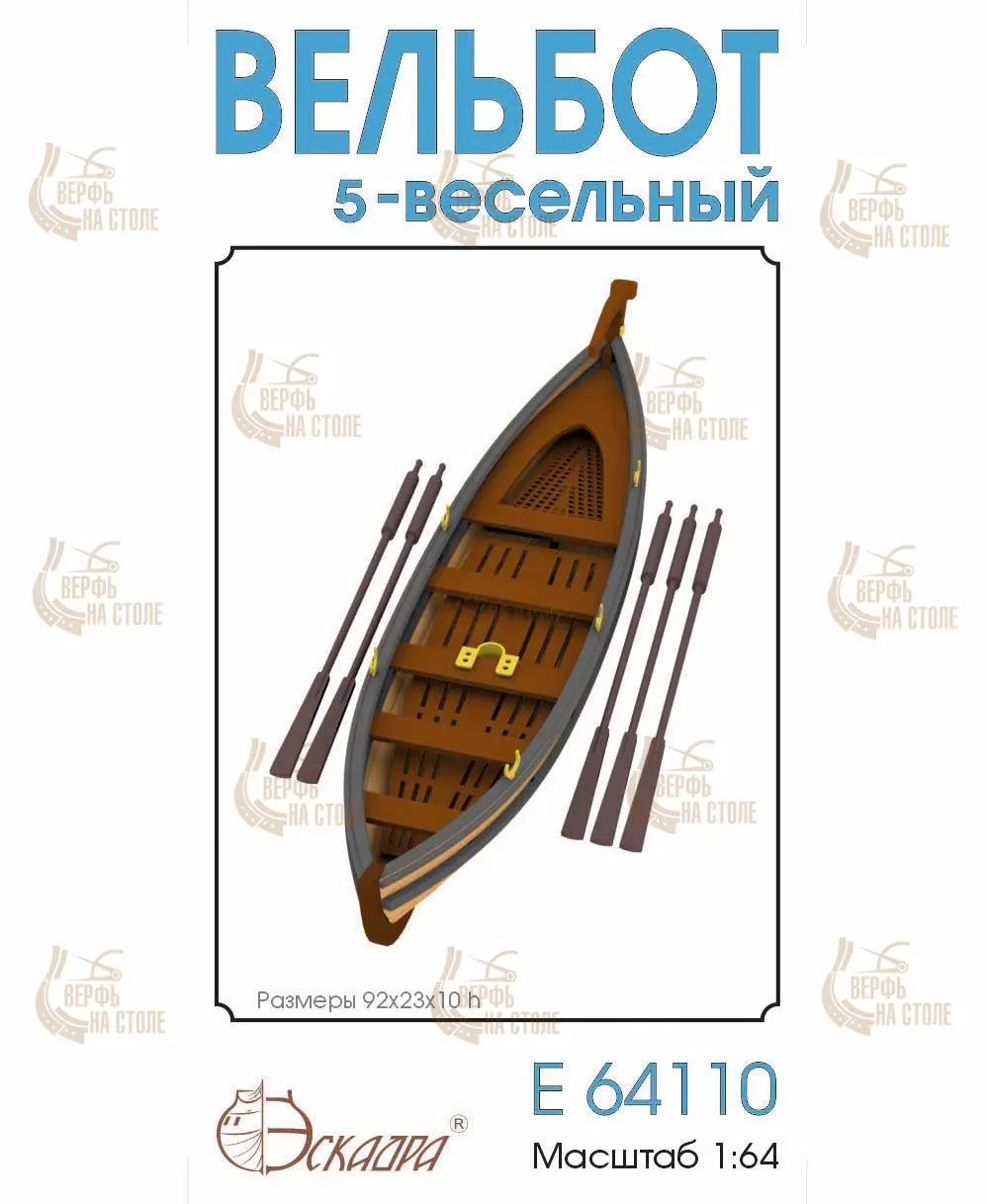 Модель Вельбот 5-весельный XVIII-XIX века Модель Вельбот 5-весельный XVIII-XIX века