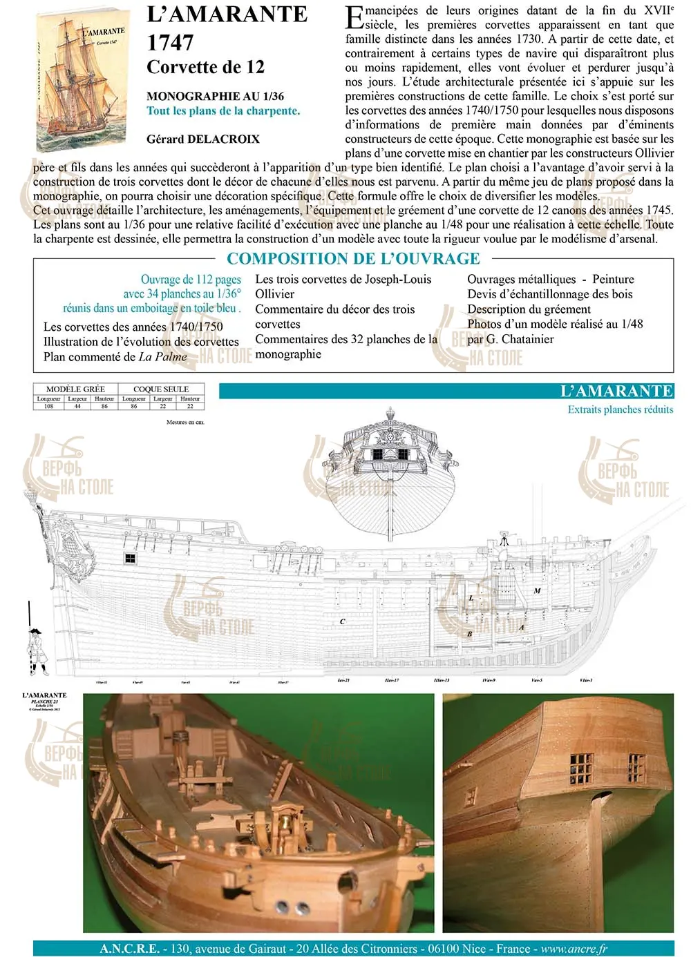 L’Amarante 1747 + чертежи L’Amarante 1747 + чертежи