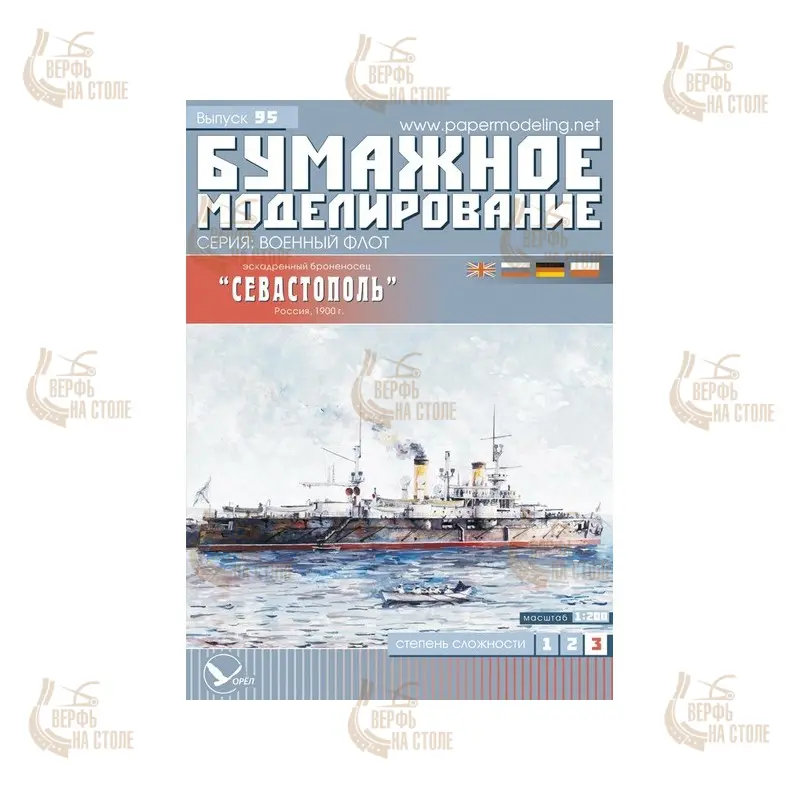 Модель из бумаги Эскадренный броненосец "Севастополь" Модель из бумаги Эскадренный броненосец "Севастополь"