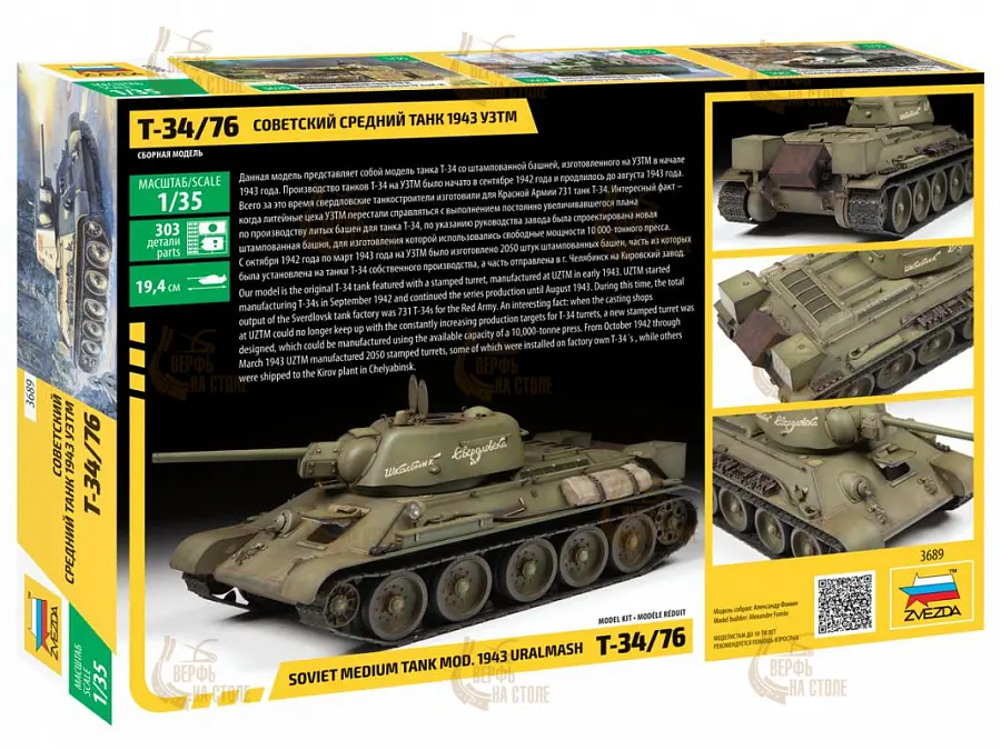 Советский средний танк "Т-34/76" обр.1943г. УЗТМ Советский средний танк "Т-34/76" обр.1943г. УЗТМ
