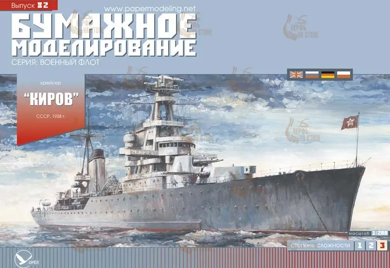 Модель из бумаги Крейсер "Киров", СССР, 1938 год
