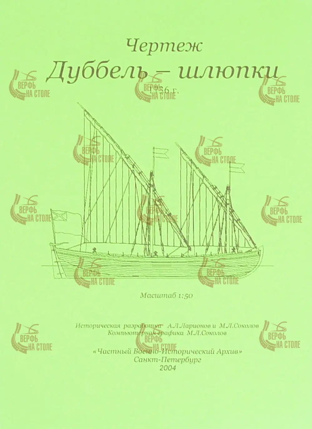 Чертеж дуббель-шлюпки Чертеж дуббель-шлюпки