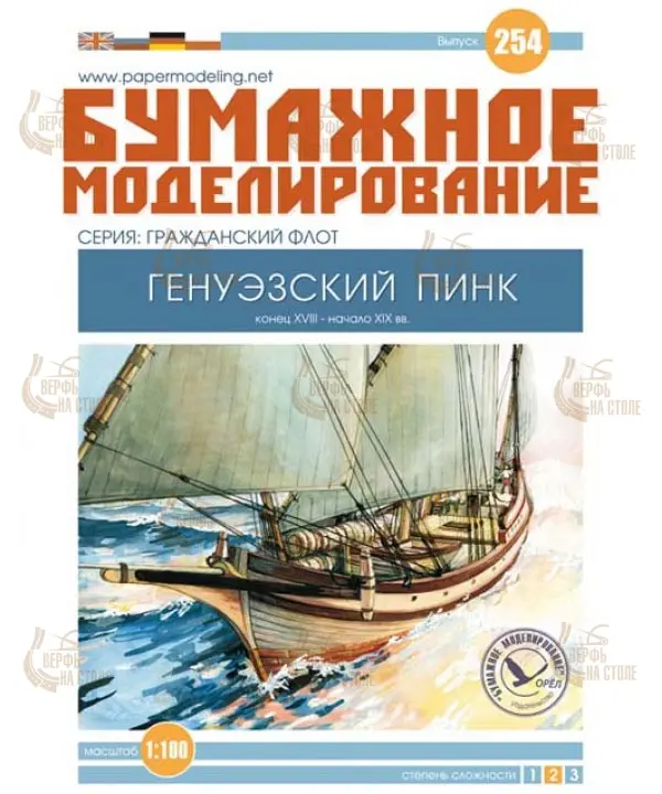 Модель из бумаги генуэзский пинк Модель из бумаги генуэзский пинк