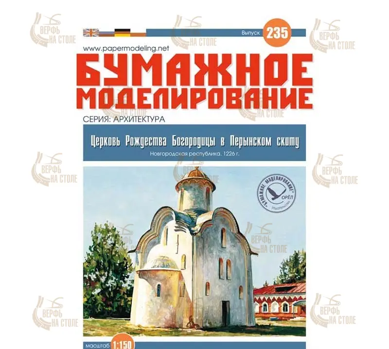 Модель из бумаги Церковь Рождества Богородицы